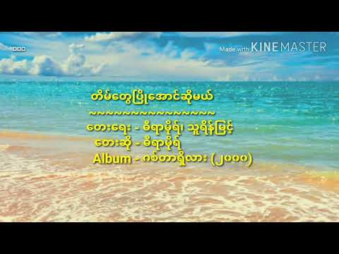 Diramore - Tein Tway Pyo Aung So Mal