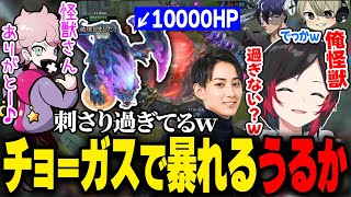 オープニング - 見た目もHPもデカ過ぎるチョ=ガスで怪獣気分を楽しむうるか【らいじん/ととみっくす/ふらんしすこ/Rainbrain/LOL】