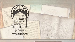 סידור הרשש באנגלית sidoor harashash