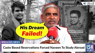 Caste Based Reservations Forced Naveen To Study Abroad