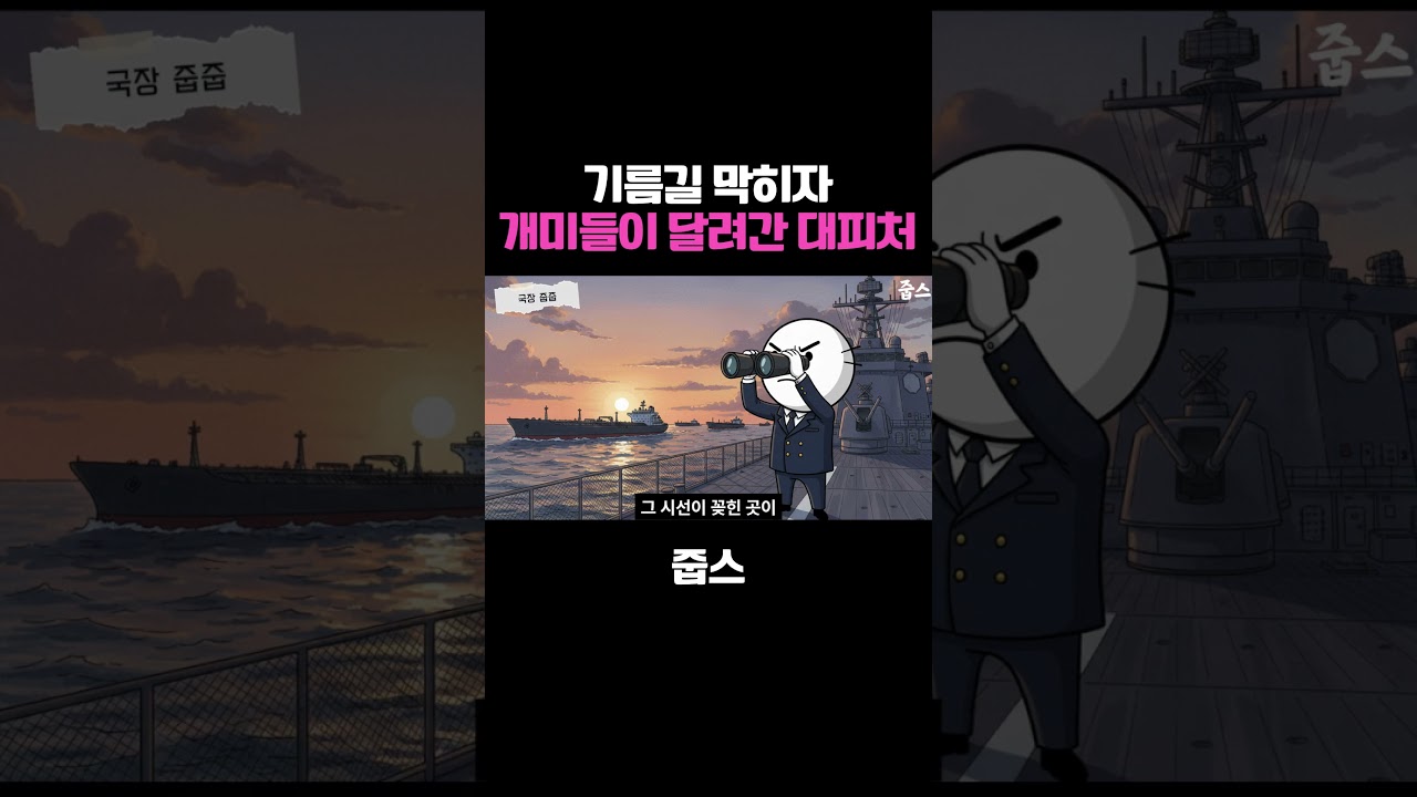 기름길 막히자 개미들이 달려간 대피처