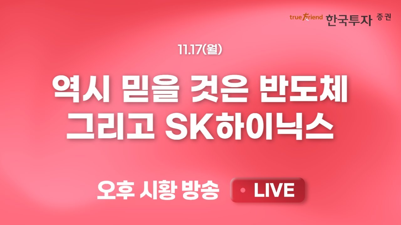 [1117 끝장뉴스] 수급 블랙홀 등장에 하락종목수 늘어난 시장