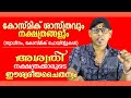 കോസ്മിക് ശാസ്ത്രവും അശ്വതി നക്ഷത്രക്കാർക്ക് ലഭിക്കുന്ന ഈശ്വരീയ ചൈതന്യവും cosmic science