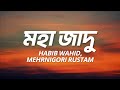 Moha Jadu Lyrics মহা জাদু Coke Studio Bangla Habib Wahid Mehrnigori Rustam