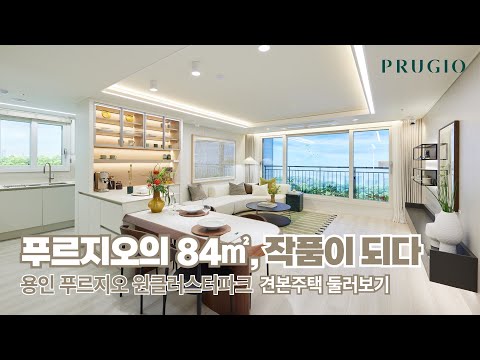 34평 맞나요? 평면 미쳤다는 #용인푸르지오원클러스터파크 견본주…