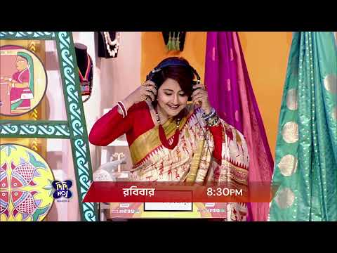 Didi No 1 Season 9 - Sunday ধামাকা | রবিবার At 8:30 PM | Promo @zeebangla