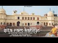 Sita Ram Kahiye Official Video Govind Krsna Das Ayodhya Darshan GKD