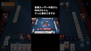 【麻雀】この字牌切るの？切らないの！？【雀魂AI】