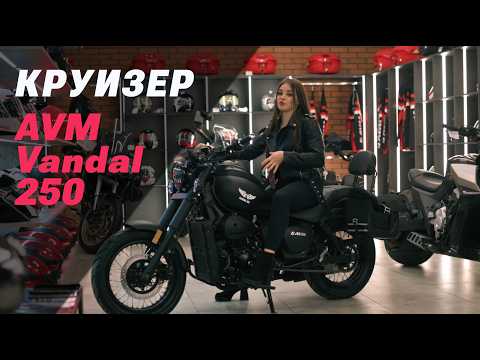 фото мотоцикл avm vandal 250 0
