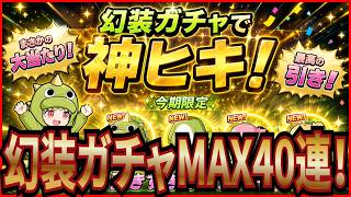 【杖と剣の伝説】実況 ぼっち・ざ・ろっく!コラボの幻装ガチャで神ヒキした説⁉【杖剣】
