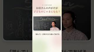 お母さんの声がけが、子どものじゃまになる?|そっと見守る秘訣|6人ママ日登美