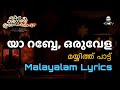 Ya Rabbe - Song - Malayalam Lyrics | Kadina Kadoramee Andakadaham | Basil Joseph Ya Rabbe - Malayalam