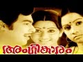 Malayalam Full Movie ANGEEKARAM Vincent Prameela Sridevi