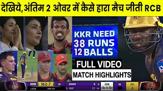 RCB vs KKR 10th IPL Match Full HIGHLIGHTS | Bangalore vs Kolkata Highlight, MI VS RCB IPL 2021