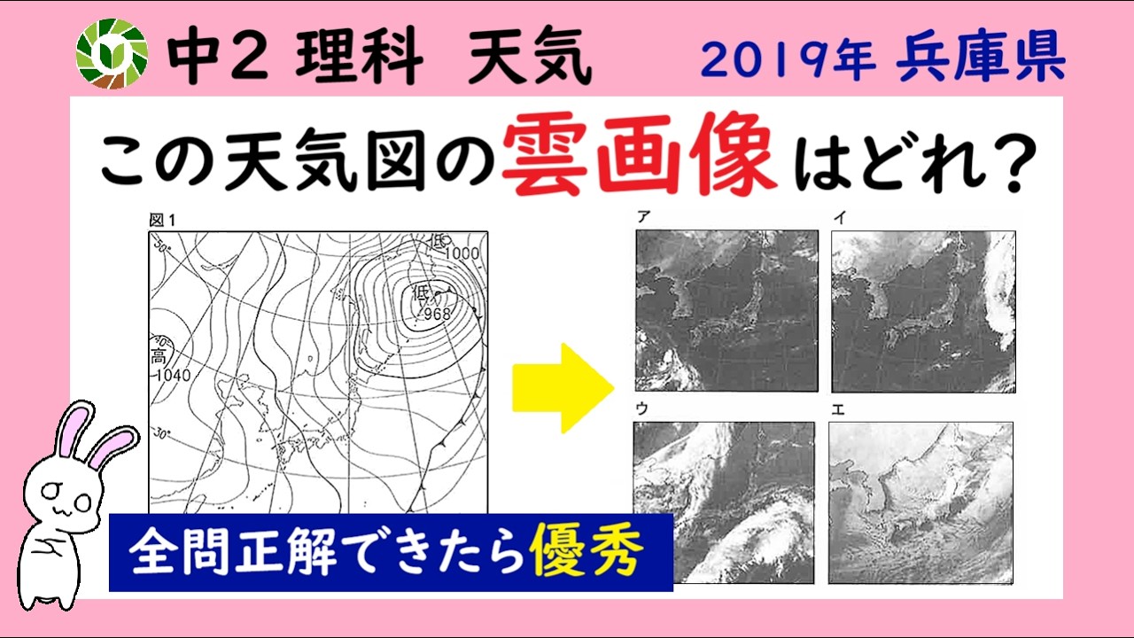 【天気】天気図と雲画像の読み取り（2019兵庫県）