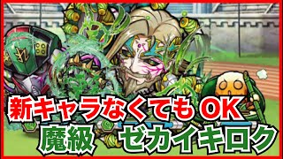 【コトダマン】リーダー候補は結構いるぞ！魔級・ゼカイキロクを攻略！