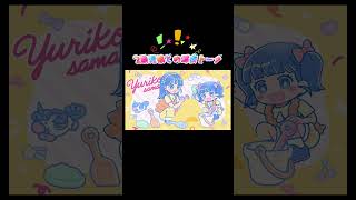 保育園どうだった？