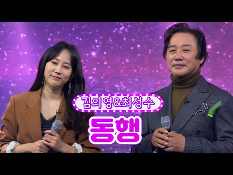 김의영&최성수 - 동행 화요일은 밤이 좋아 3화 211221 방송