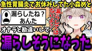 人生初の胃腸炎でトイレと友達になってしまう小森めとｗ【ぶいすぽ/切り抜き】