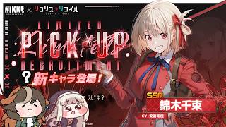 【ゆっくりガチャ動画】うp主にとって２回目のコラボイベント・・・だが作品が分かるぬ！【勝利の女神:NIKKE】
