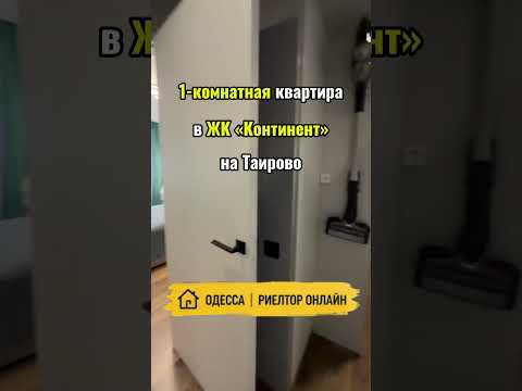 1-комнатная квартира в ЖК «Континент» на Таирово. Ремонт + мебель + техника