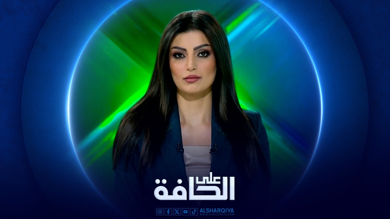 فيديو | على الحافة | مفتاح إنهاء الحرب بيد واشنطن أم طهران ؟
