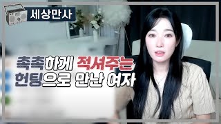 Download lagu 촉촉하게 적셔주는 헌팅으로 만난 여자 mp3