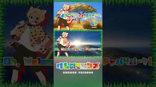 ようこそジャパリパークへ(cover) #歌ってみた #高音系男子 #アニソン #けものフレンズ #ようこそジャパリパークへ #大石昌良 #歌い手 #vtuber