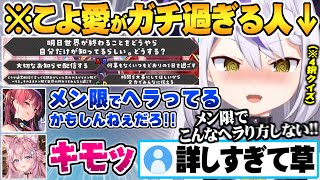 こよりへの愛が重たすぎてたまにキモくなるラプ様と選択肢の中で一切隠す気の無いマリン船長ｗ【博衣こより 宝鐘マリン ラプラスダークネス ホロライブ 切り抜き Vtuber】