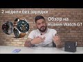 Умные часы Huawei Watch GT Sport (FTN-B19) Black 55023259 - видео