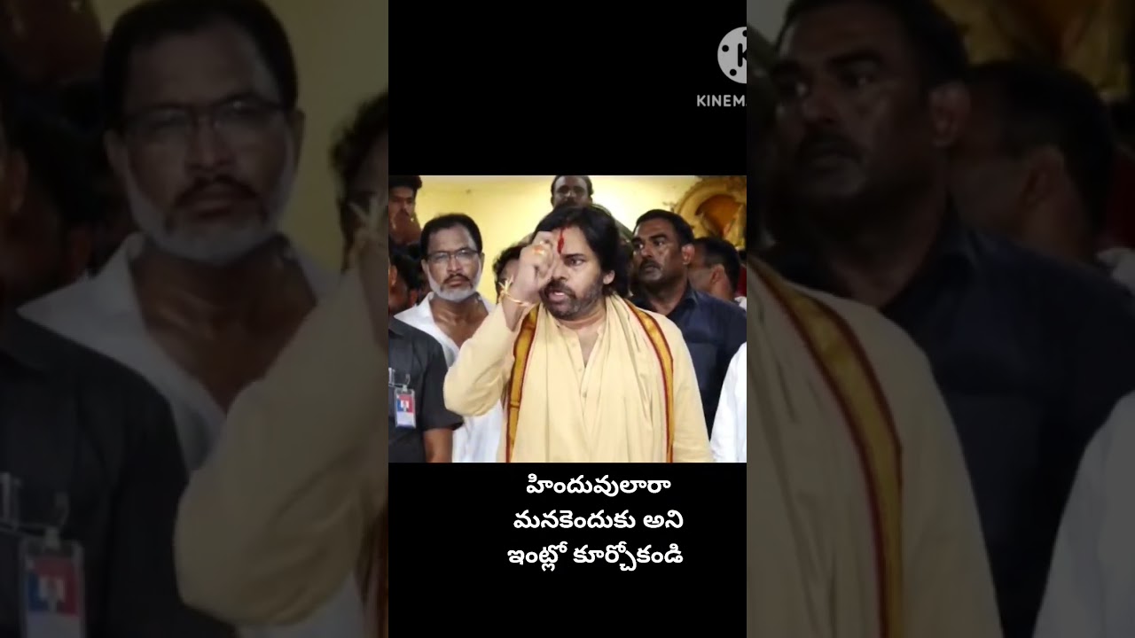 హిందువులారా తమకెందుకులే అని ఇంట్లో కూర్చోకండి : పవన్ కళ్యాణ్