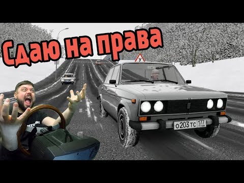 Неадекватный экзамен ПДД у инспектора из АДА! City Car Driving