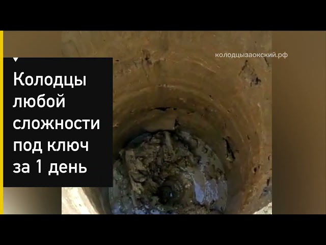 Колодцы Заокский