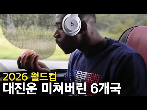 우승하라고 떠먹여 주네, 대진운 미쳐버린 6개국