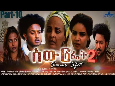 Star Entertainment New Eritrean Series Movie // Swur Sfiet 2 EPS Part10 - ስውር ስፌት 10ክፋል