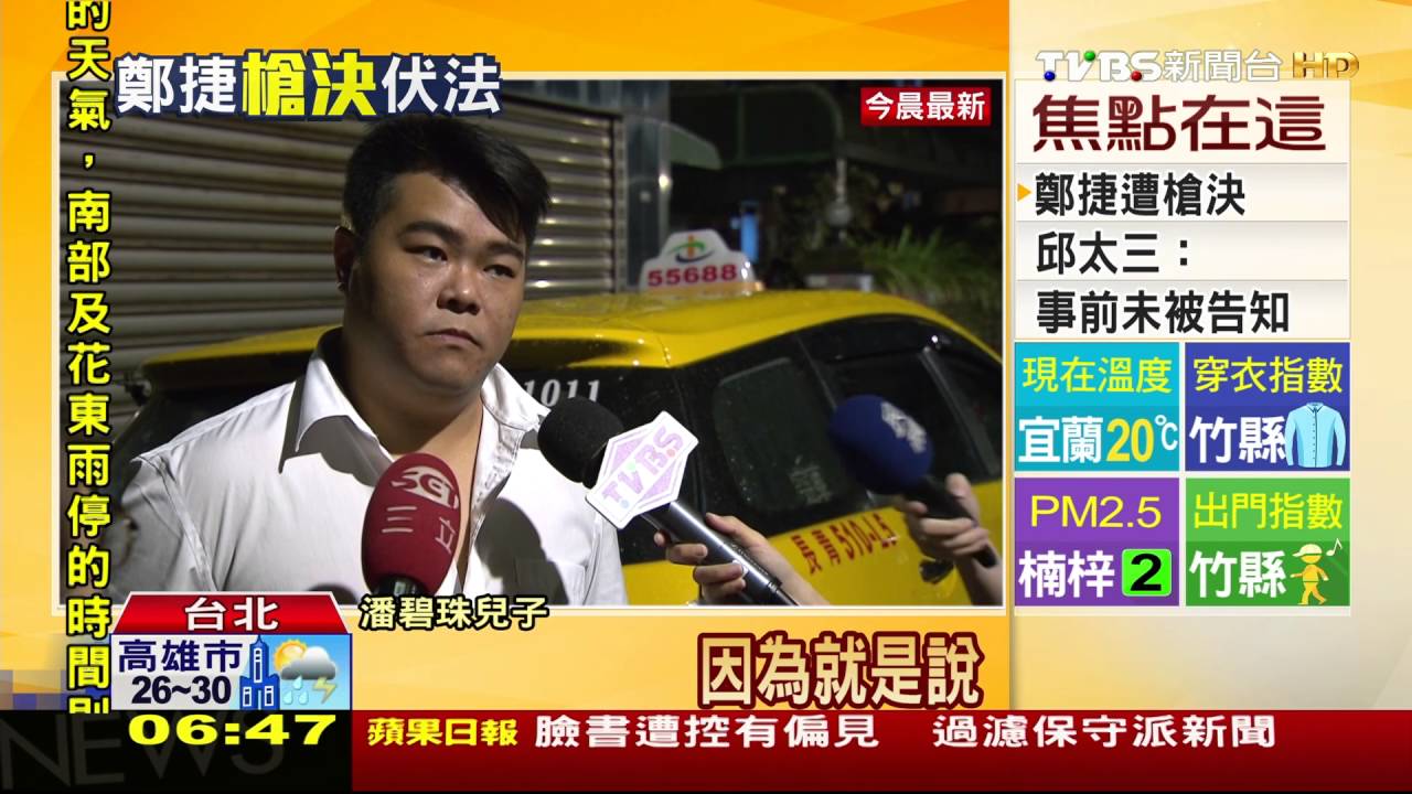 鄭捷伏法 被害人潘碧珠兒:不算殺雞儆猴