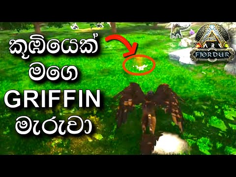 GRIFFIN මැරුණා | ARK: Survival Evolved - FJORDUR - Sinhala Gameplay