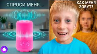 Умная КОЛОНКА управляет мной 24 часа! 🔥 Это мой день. Что будет?!