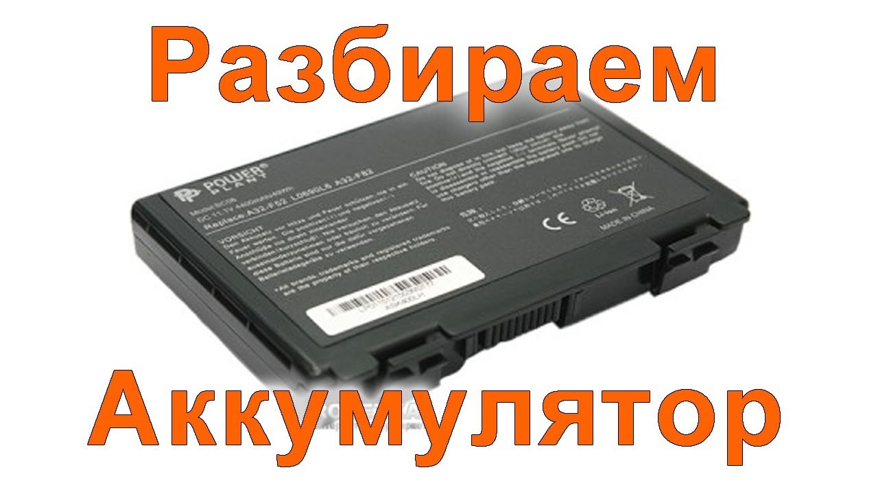 Battery a32. Аккумулятор для ноутбука ASUS k50. Аккумулятор ASUS a32-f82 контроллер. Аккумулятор для ноутбука ASUS k50ab a32f82. Разборка аккумулятора.