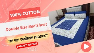 100% Cotton Double Size Bed Sheet | Cheap Rate | 100% কটন ডাবল সাইজের বিছানার চাদর | Bed Sheet |চাদর