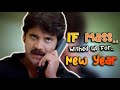 Meri Jung One Man Army New Year In MASS Style KMF Funny Video Of 2022