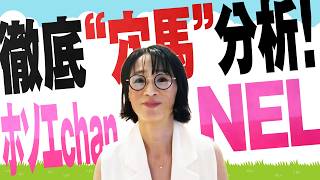 徹底“穴馬”分析！ホソエchanNEL 【アイビスサマーダッシュ・GⅢ】細江純子 穴馬は超別路線から？
