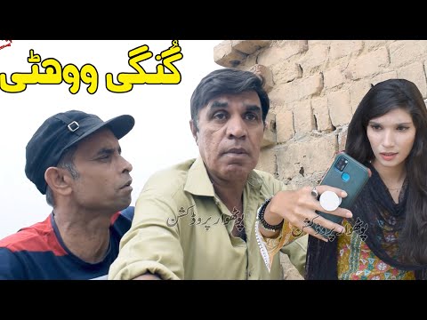 Gungi Wohti - Pothwari Funny Video - Hameed Babar Punjabi Drama -Pothwar Production - Ramzani Mirasi