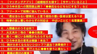 【ひろゆき】#質問受け答えするひろゆき氏。2022.01.04分【ひろゆき切り抜きONEポイント】