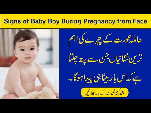 Baby Boy Symptoms During Pregnancy From Face In Urdu/Hindi | Gender Prediction From Face.