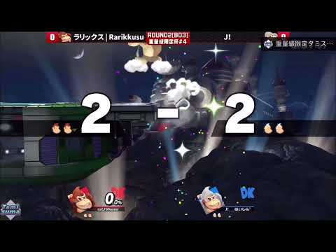 J!選手とラリックス選手お互いに1ターンで1ストックを落とす【スマブラSP】