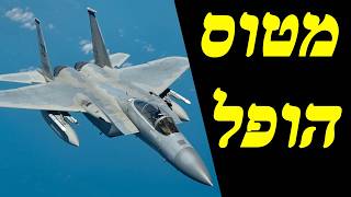 המלחמה בישראל | ימים 910-911