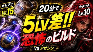 【対アサシン専用】レーン戦で完封して20分で5レベ差をつけるオリアナの裏ビルドがこれ　オリアナvsカタリナ