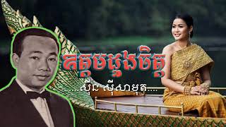 ឧត្តមដួងចិត្ត