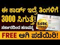 e-Shram Card Details in Kannada - How to Apply for e-Shram Card Online? | Benefits | Get 3k